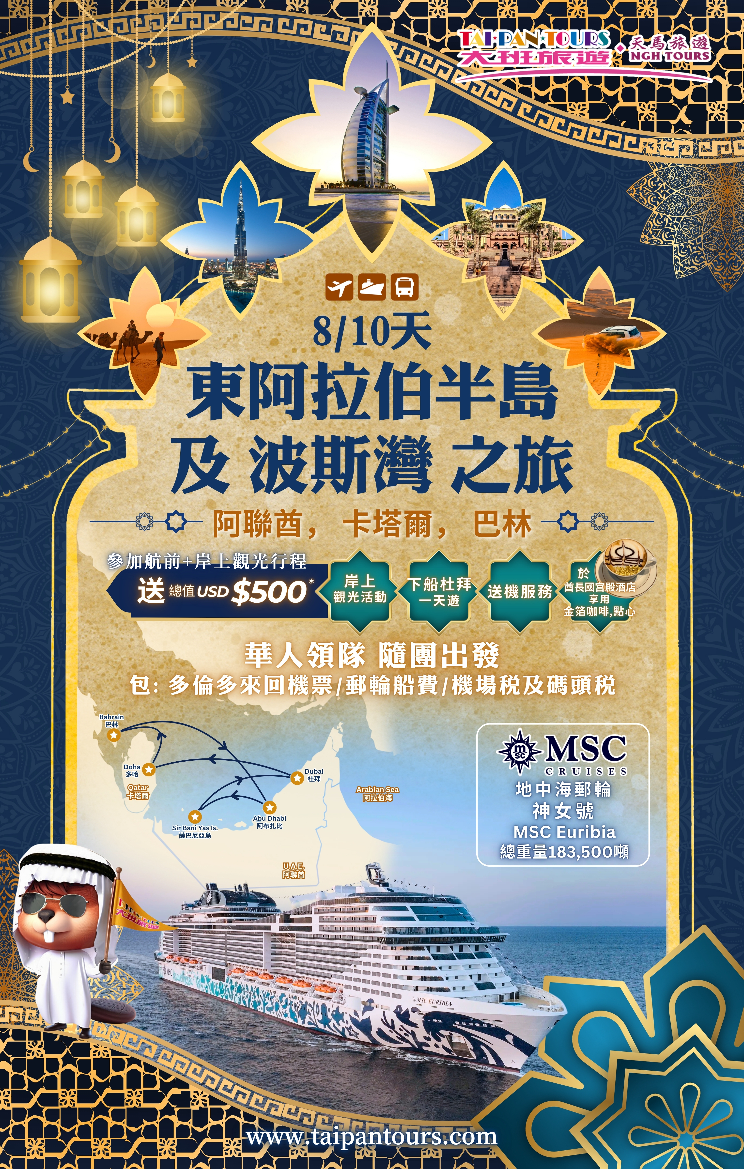 Dubai & Arabian Gulf Cruise