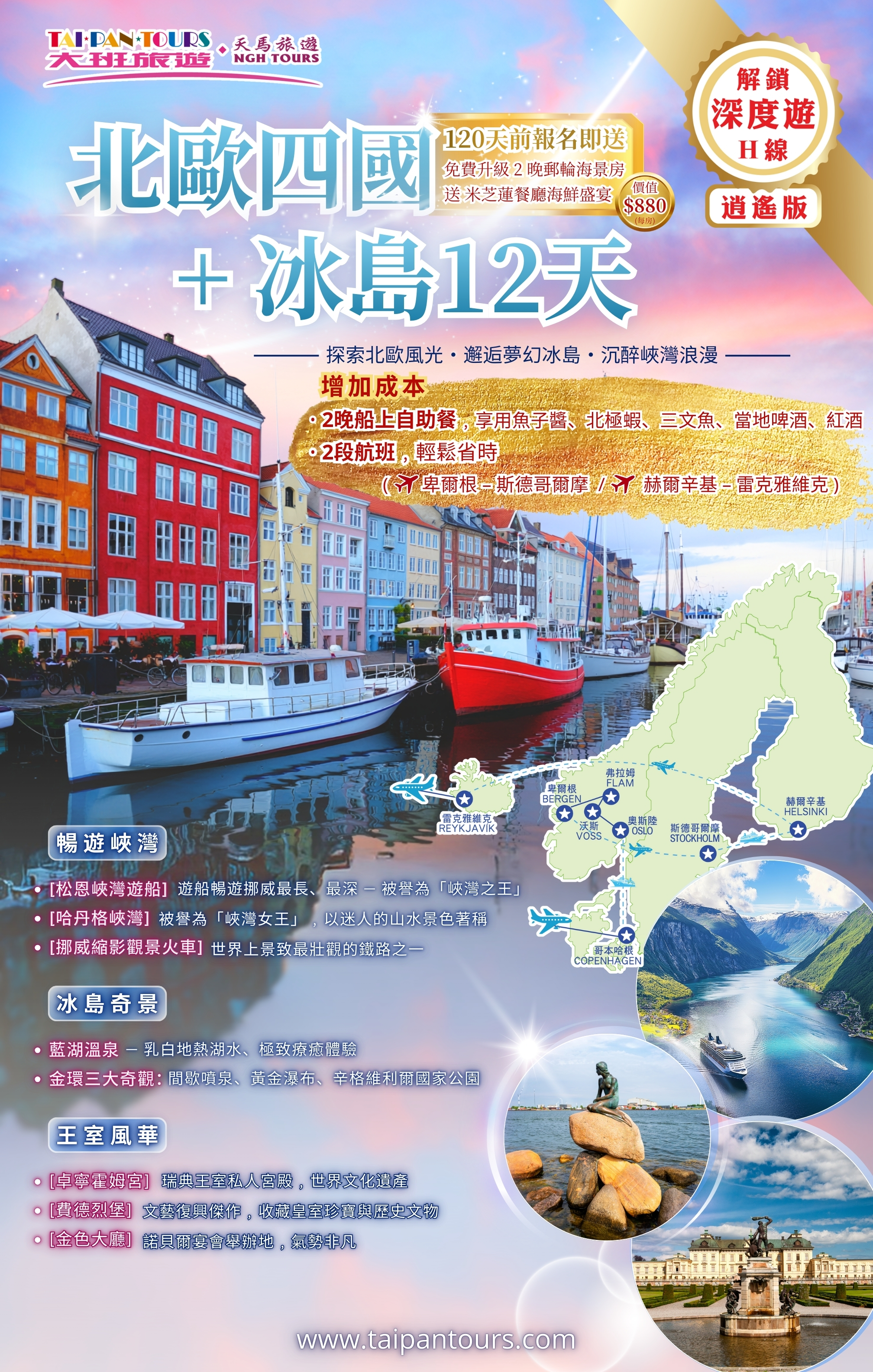 Nordic Four Countries + Iceland Cruise